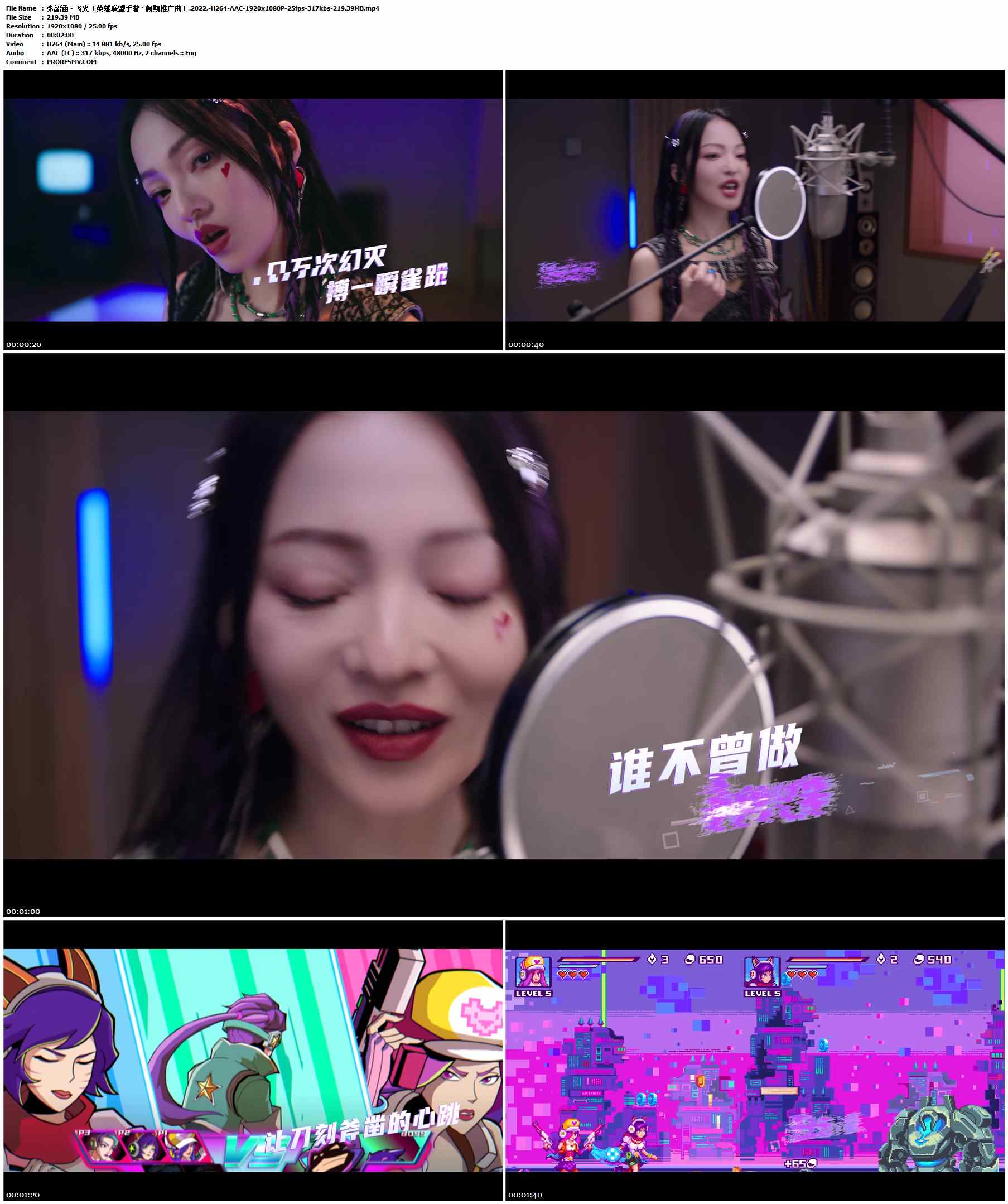 张韶涵 - 飞火（英雄联盟手游 · 假期推广曲）.2022.-H264-AAC-1920x1080P-25fps-317kbs-219.39MB官方MV_高清MV